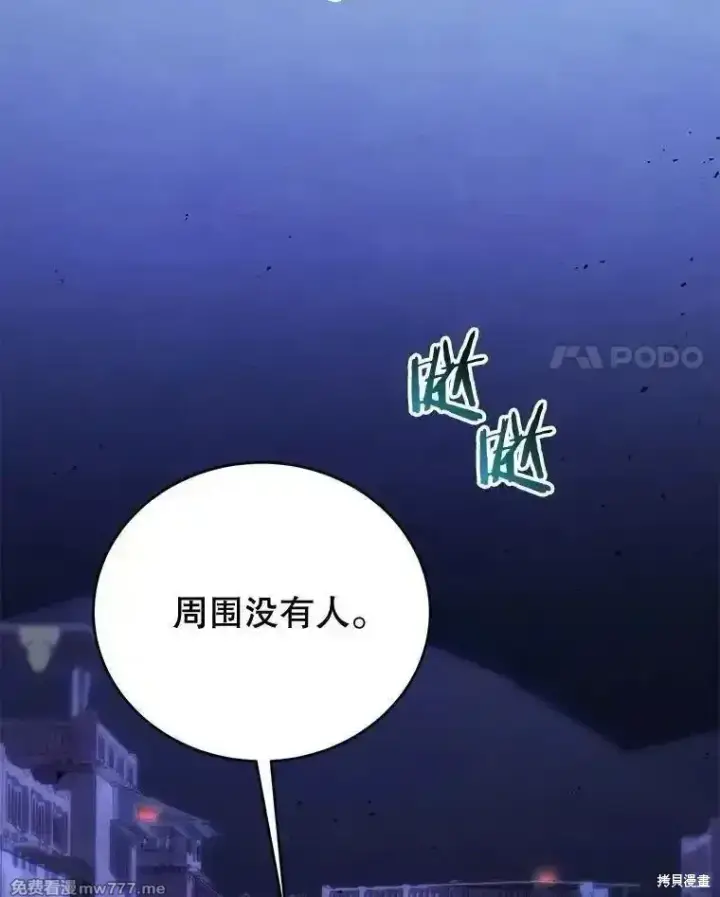 漫画《剑术名门的小儿子》第110话第4张图