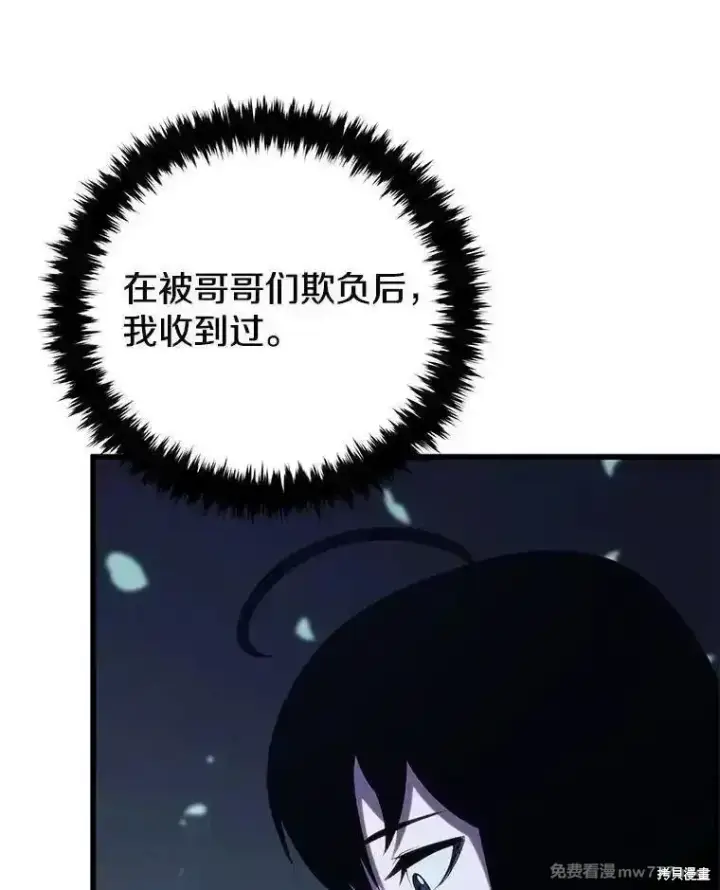 漫画《剑术名门的小儿子》第110话第40张图