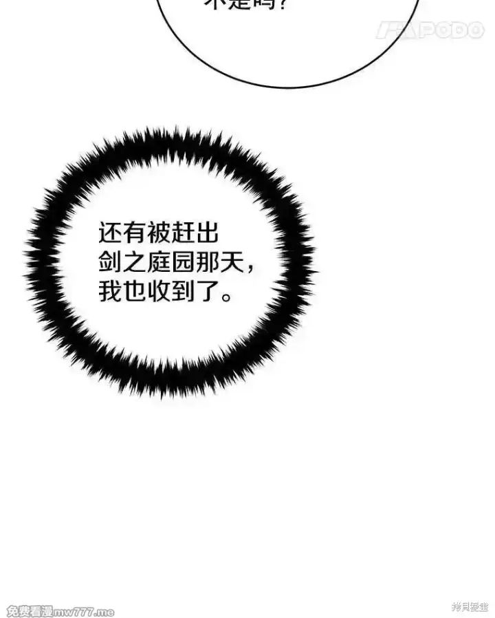 漫画《剑术名门的小儿子》第110话第42张图