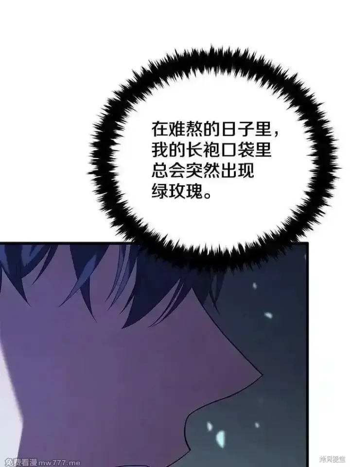 漫画《剑术名门的小儿子》第110话第43张图