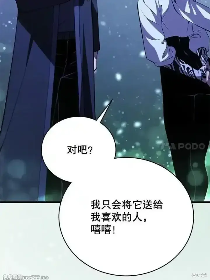 漫画《剑术名门的小儿子》第110话第48张图