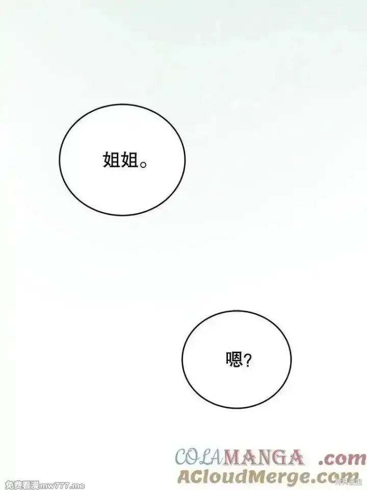 漫画《剑术名门的小儿子》第110话第49张图