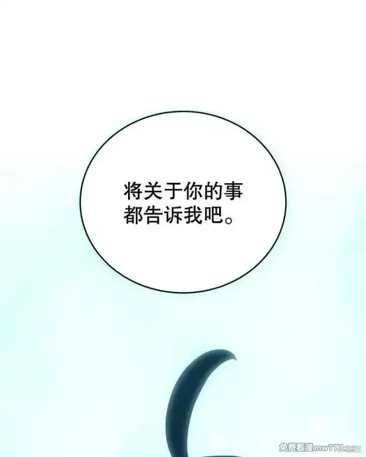 漫画《剑术名门的小儿子》第110话第54张图