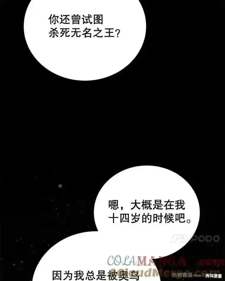 漫画《剑术名门的小儿子》第110话第61张图