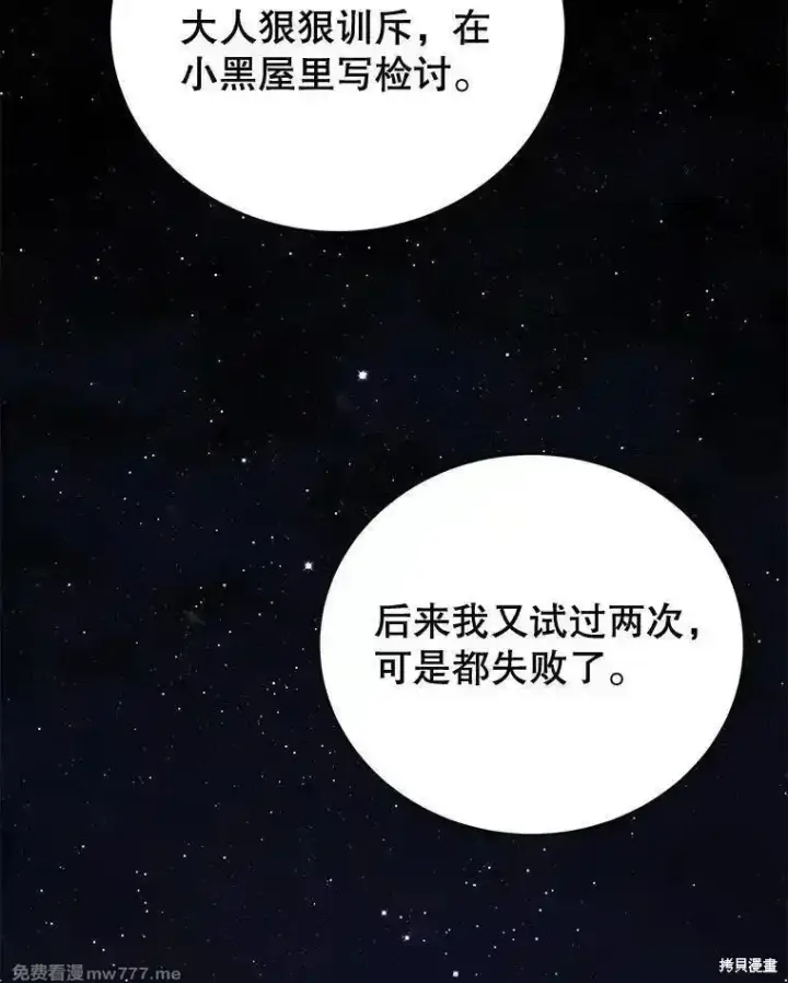 漫画《剑术名门的小儿子》第110话第62张图