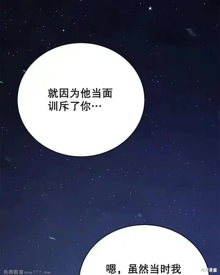 漫画《剑术名门的小儿子》第110话第63张图