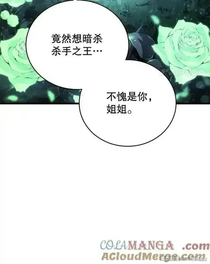 漫画《剑术名门的小儿子》第110话第65张图