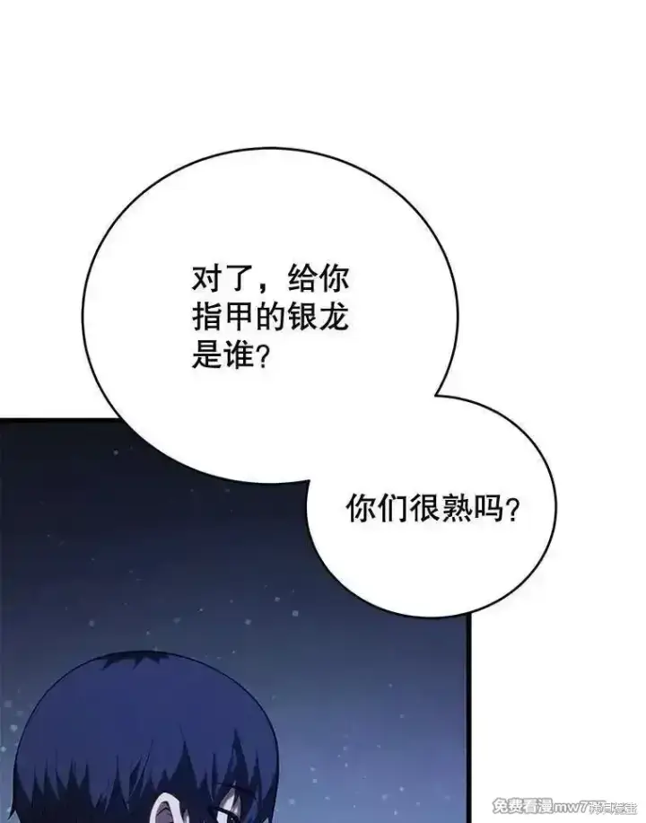 漫画《剑术名门的小儿子》第110话第66张图