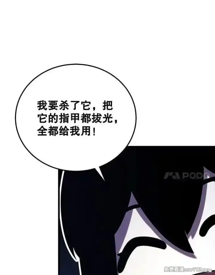 漫画《剑术名门的小儿子》第110话第68张图