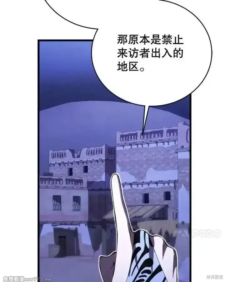 漫画《剑术名门的小儿子》第110话第7张图