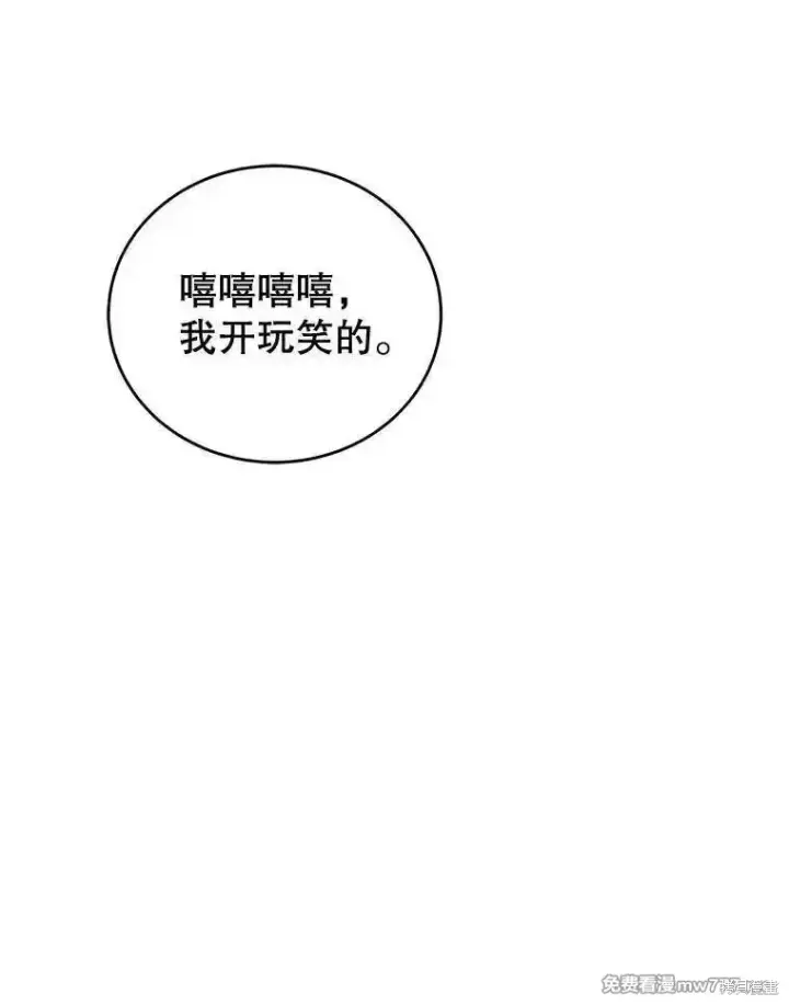 漫画《剑术名门的小儿子》第110话第70张图