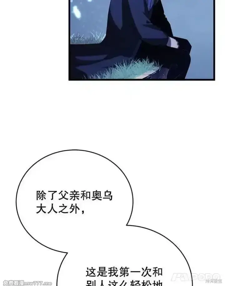 漫画《剑术名门的小儿子》第110话第72张图