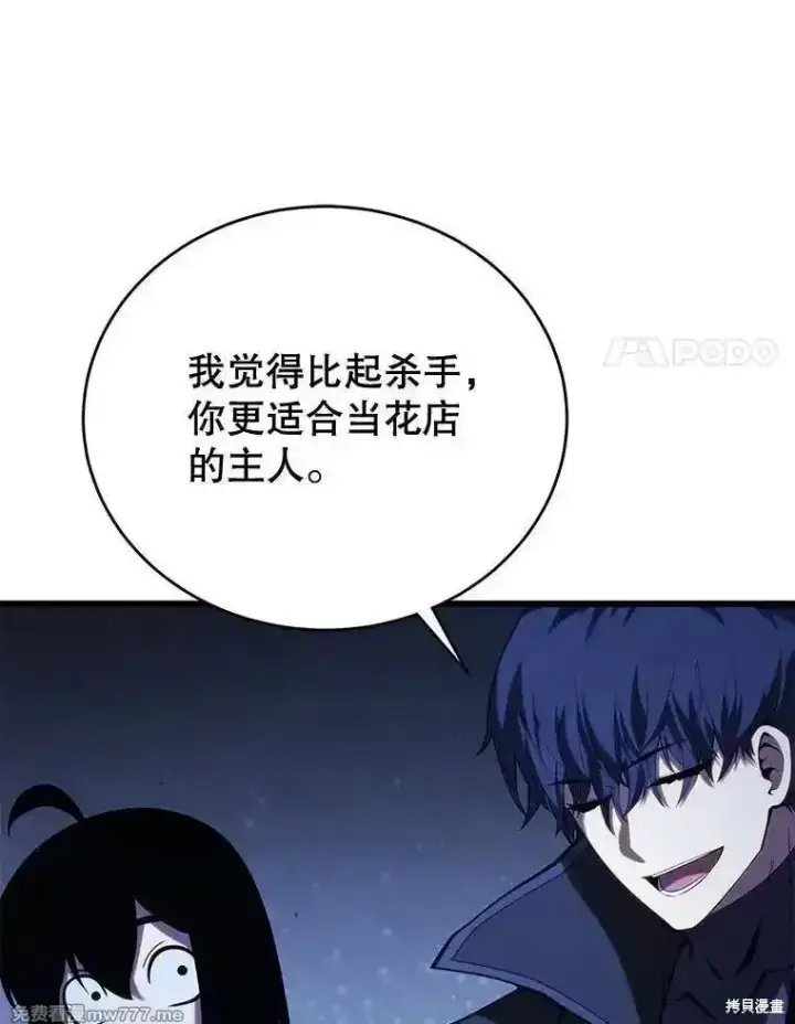 漫画《剑术名门的小儿子》第110话第75张图