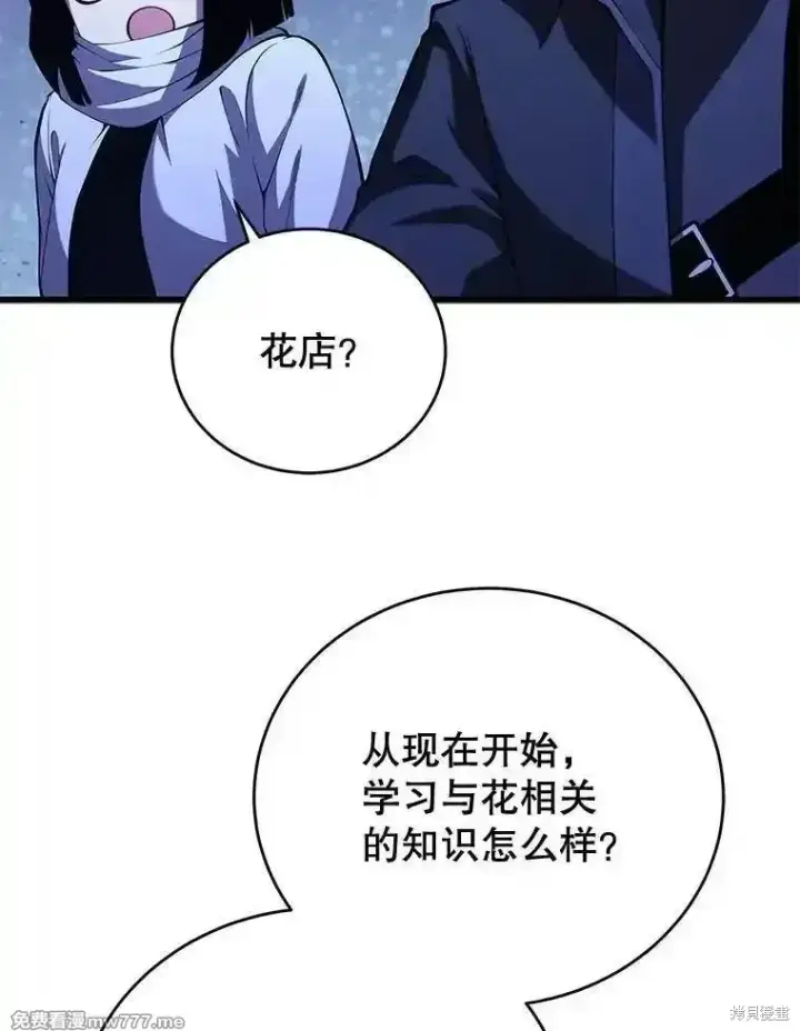 漫画《剑术名门的小儿子》第110话第76张图