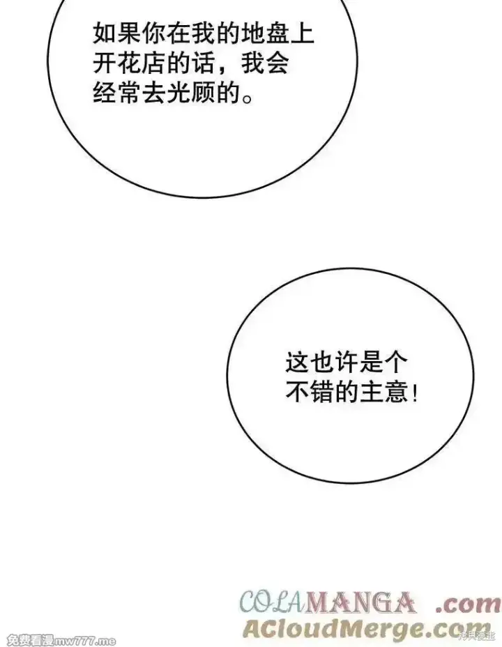 漫画《剑术名门的小儿子》第110话第77张图