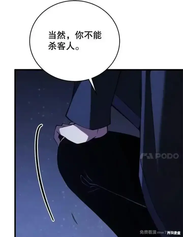 漫画《剑术名门的小儿子》第110话第78张图