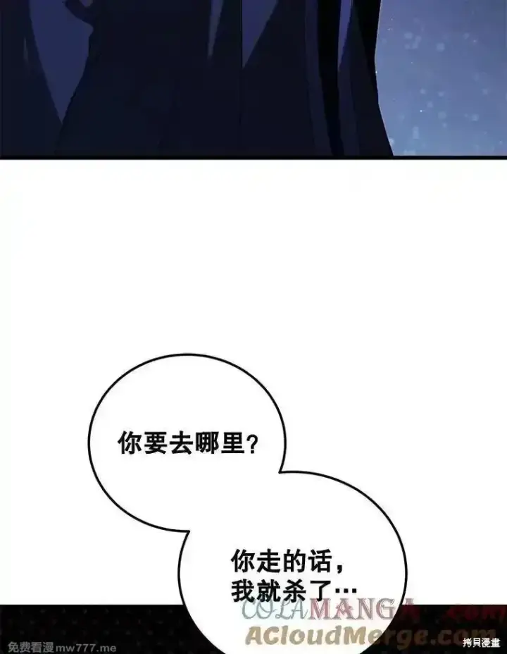 漫画《剑术名门的小儿子》第110话第81张图