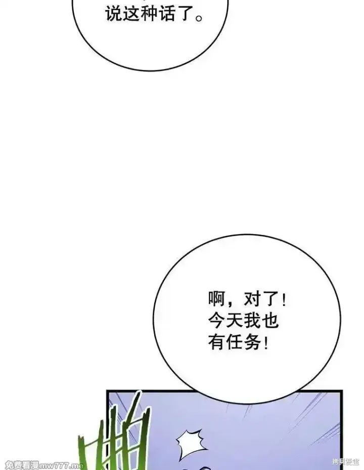 漫画《剑术名门的小儿子》第110话第83张图