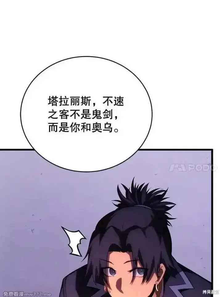 漫画《剑术名门的小儿子》第111话第10张图