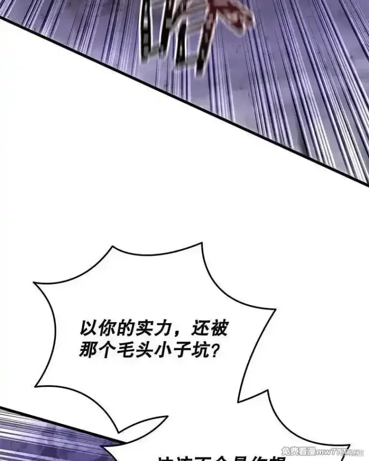 漫画《剑术名门的小儿子》第111话第103张图