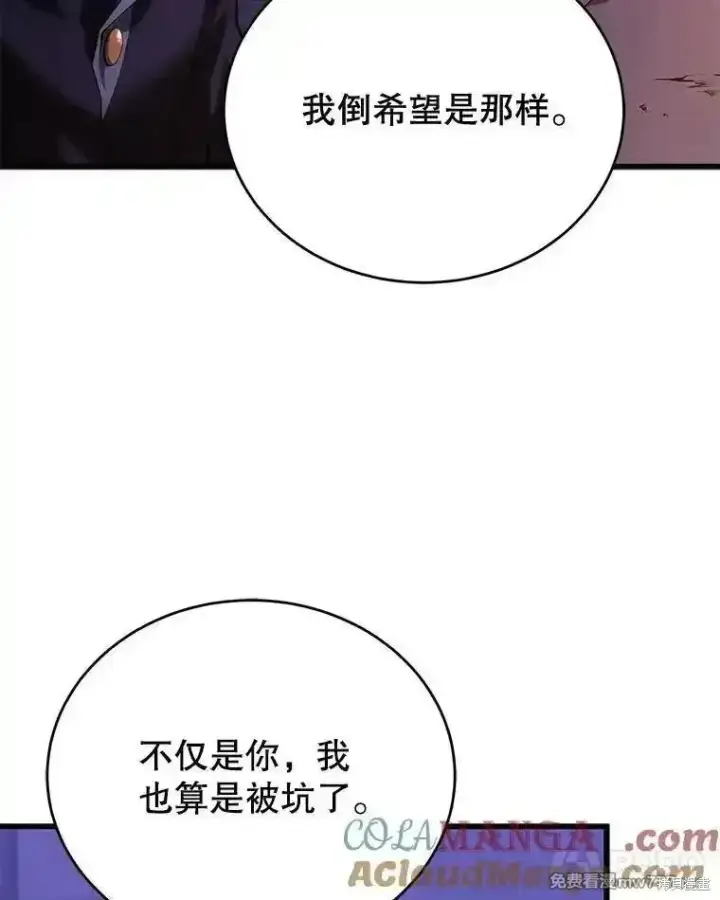 漫画《剑术名门的小儿子》第111话第105张图