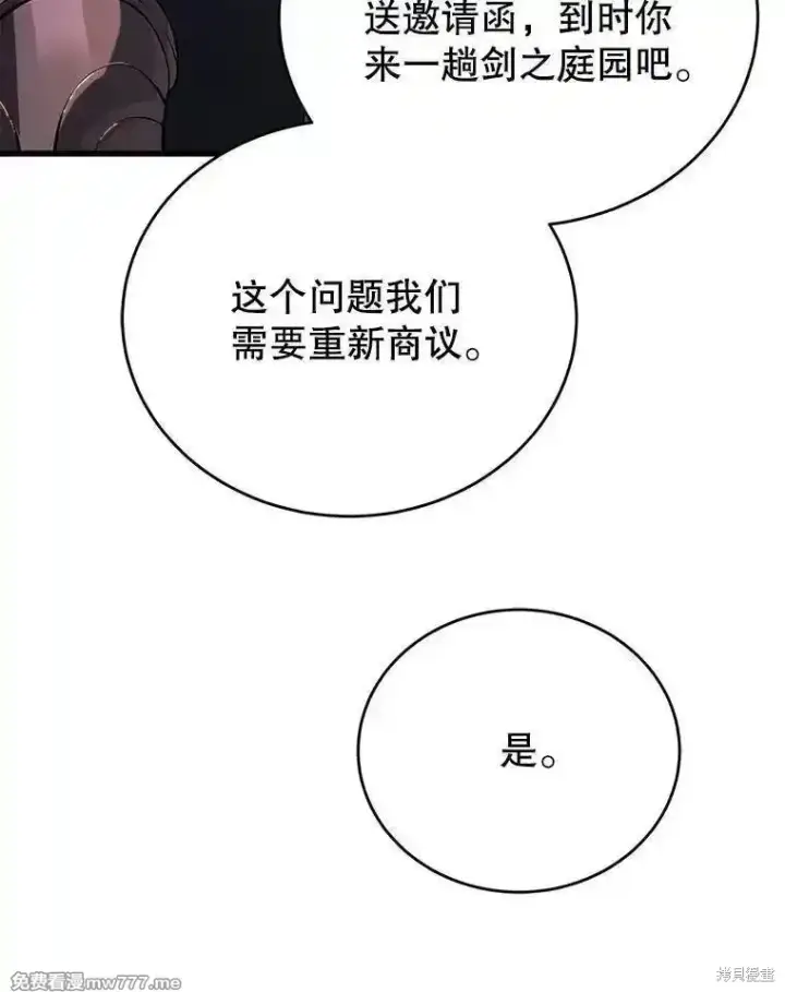 漫画《剑术名门的小儿子》第111话第107张图
