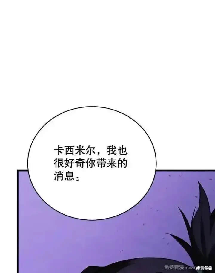 漫画《剑术名门的小儿子》第111话第108张图