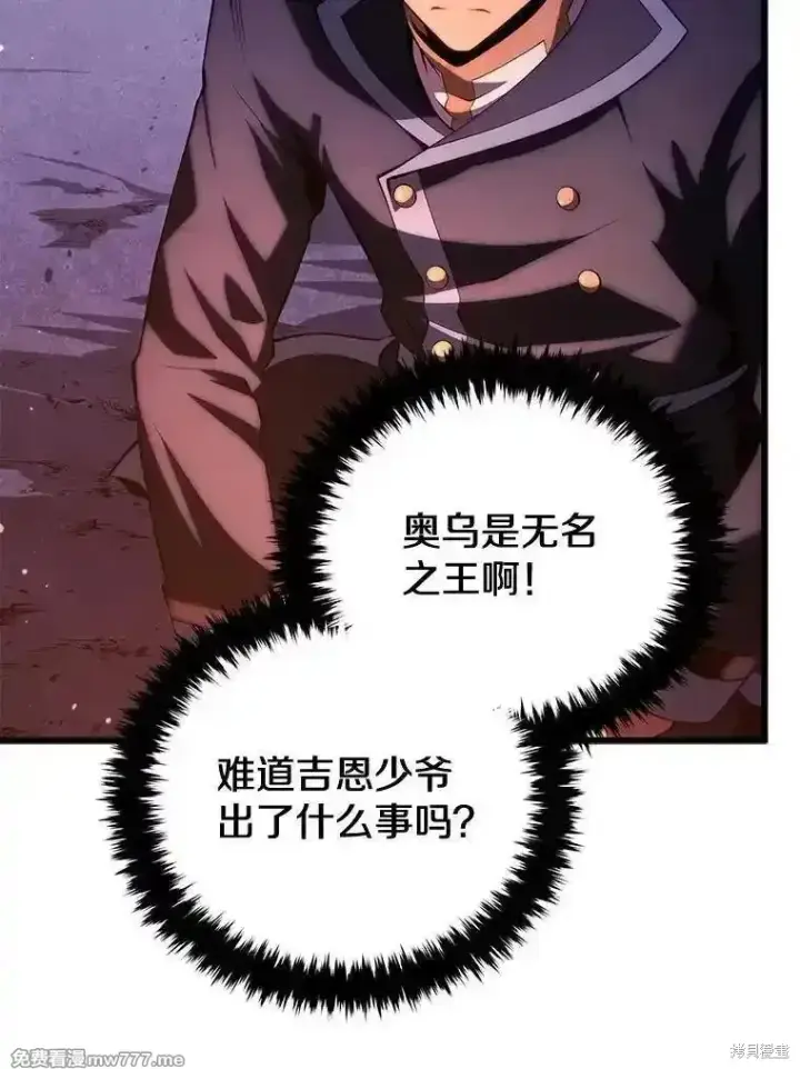漫画《剑术名门的小儿子》第111话第11张图