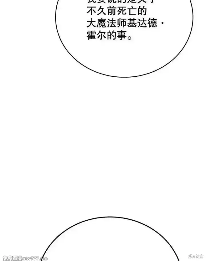 漫画《剑术名门的小儿子》第111话第110张图