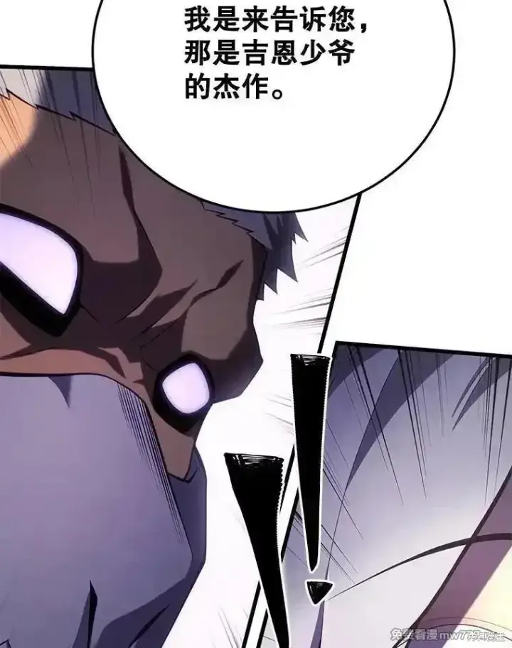 漫画《剑术名门的小儿子》第111话第111张图