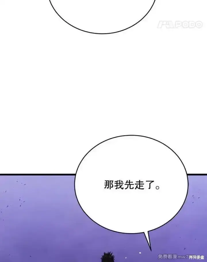 漫画《剑术名门的小儿子》第111话第116张图
