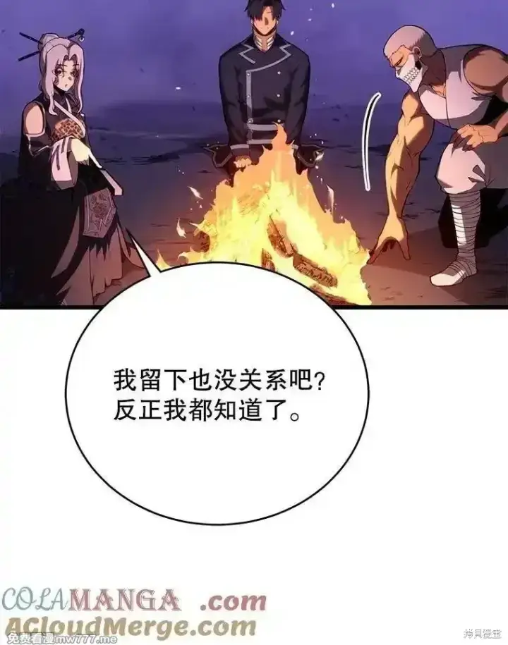 漫画《剑术名门的小儿子》第111话第117张图