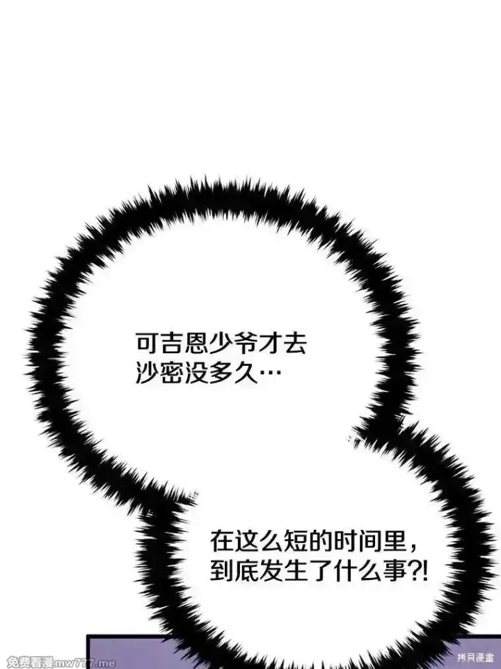 漫画《剑术名门的小儿子》第111话第12张图