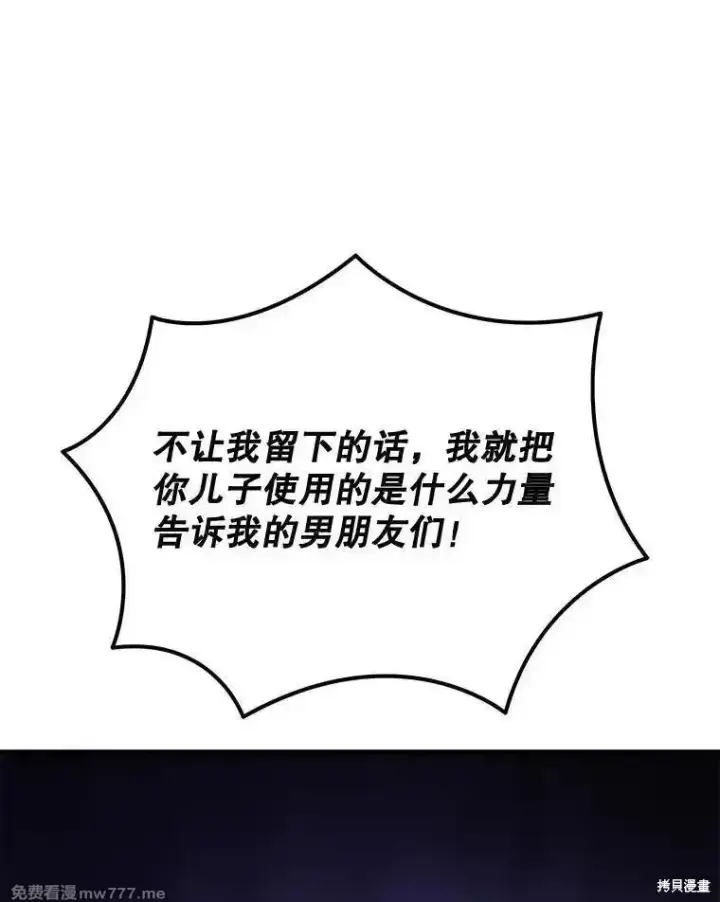 漫画《剑术名门的小儿子》第111话第120张图