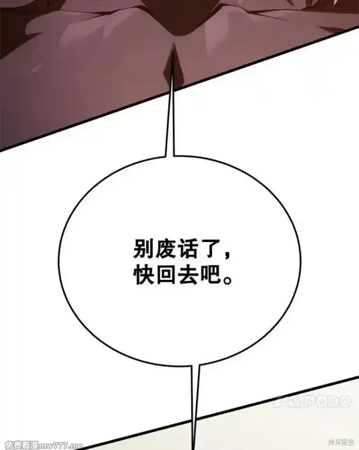 漫画《剑术名门的小儿子》第111话第122张图