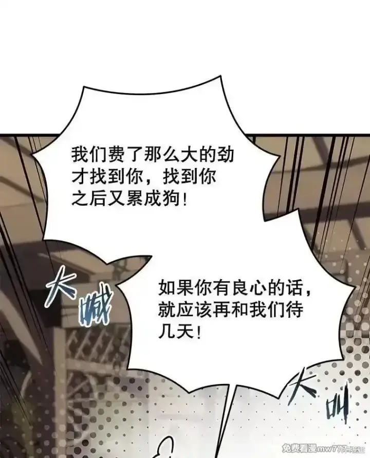 漫画《剑术名门的小儿子》第111话第127张图