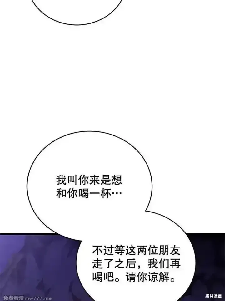 漫画《剑术名门的小儿子》第111话第14张图