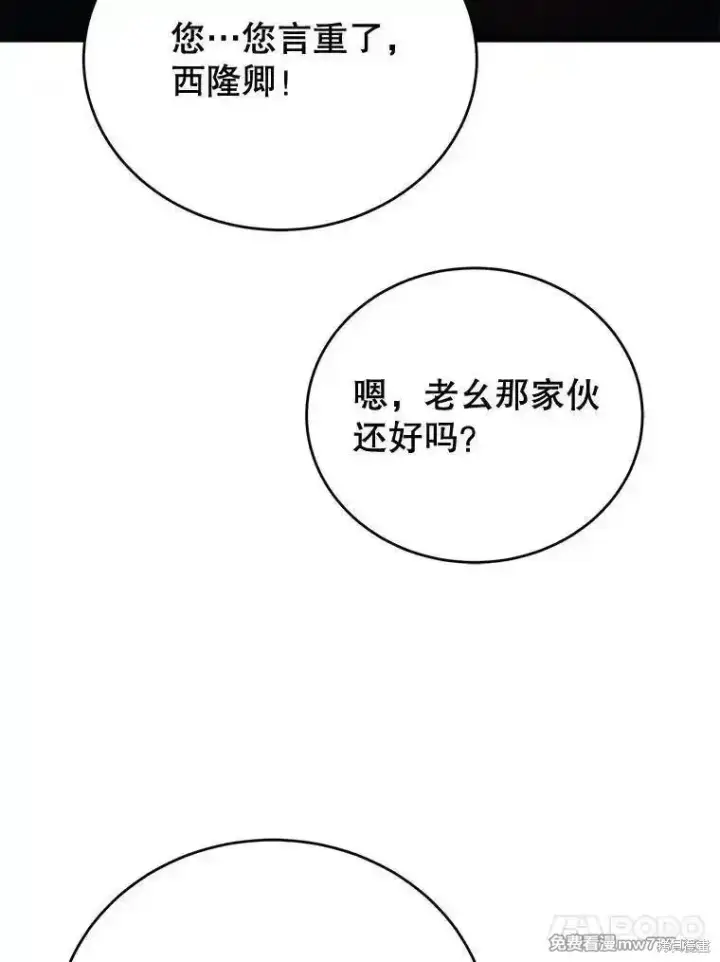 漫画《剑术名门的小儿子》第111话第16张图