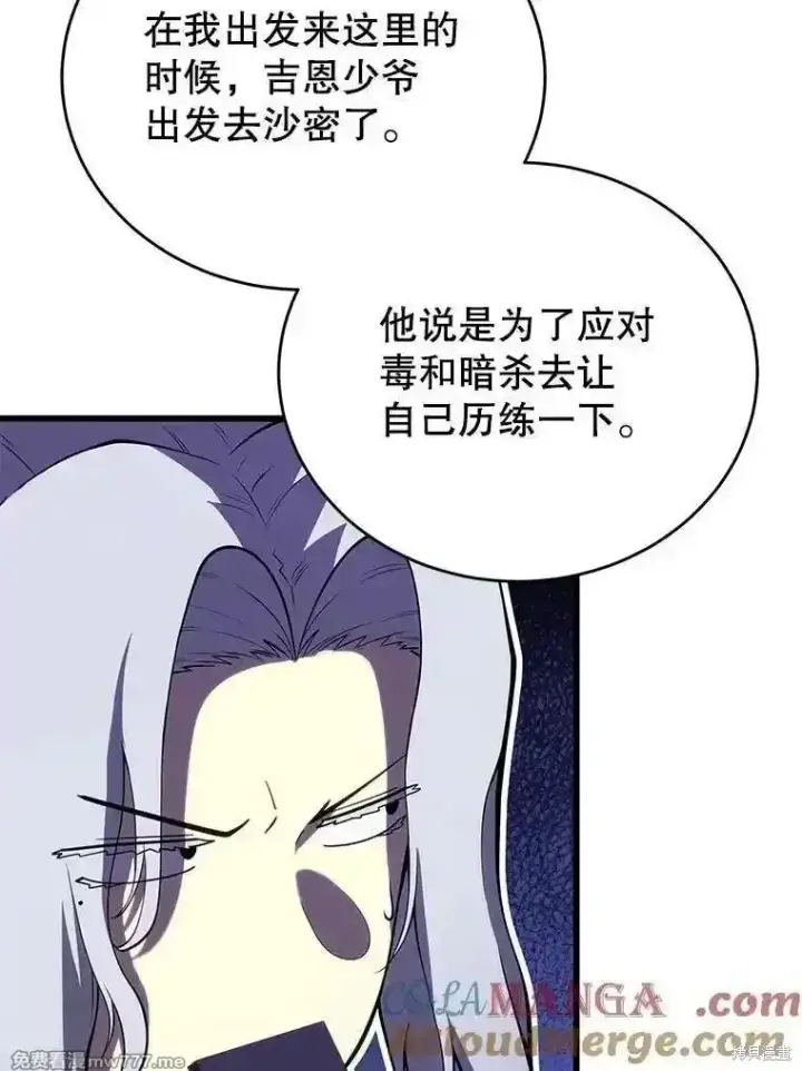 漫画《剑术名门的小儿子》第111话第17张图
