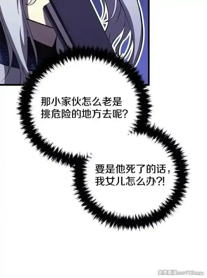 漫画《剑术名门的小儿子》第111话第18张图