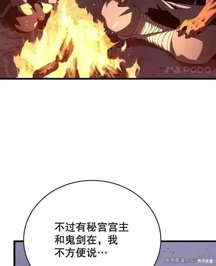 漫画《剑术名门的小儿子》第111话第20张图
