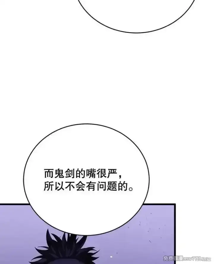 漫画《剑术名门的小儿子》第111话第22张图