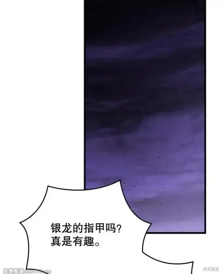 漫画《剑术名门的小儿子》第111话第26张图