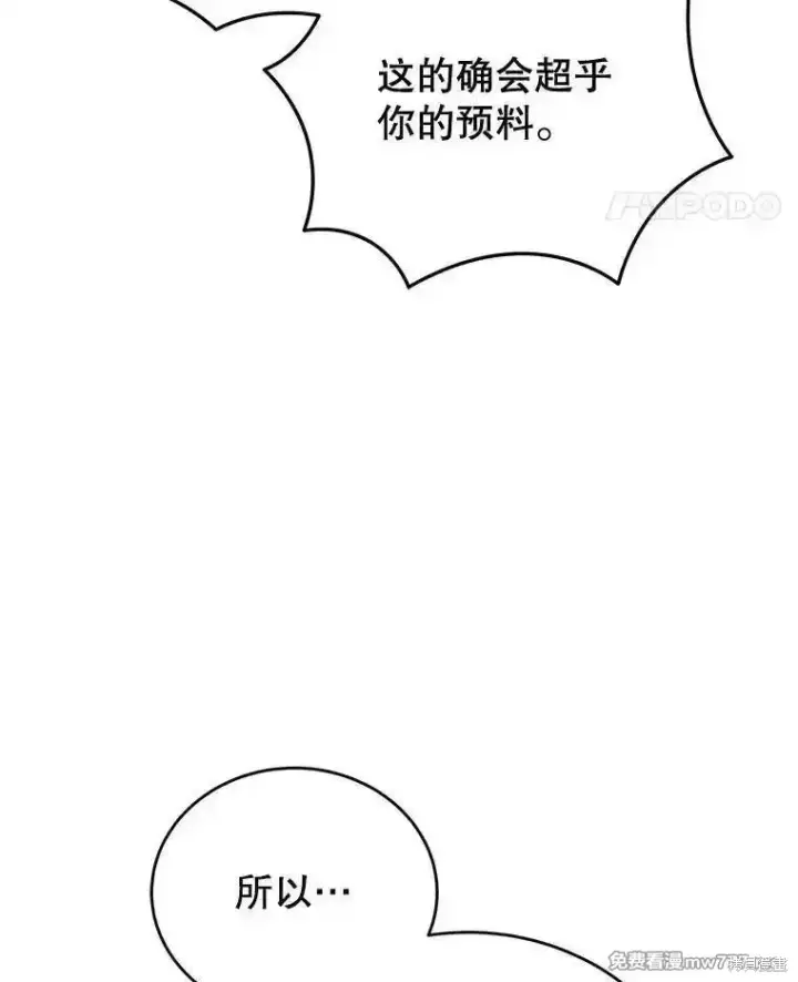 漫画《剑术名门的小儿子》第111话第27张图