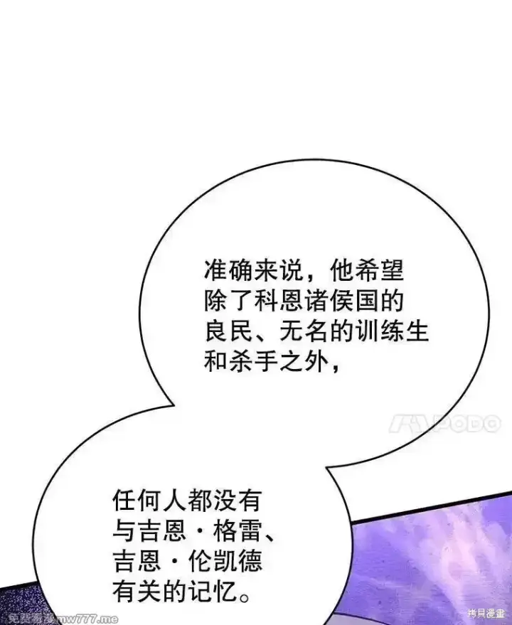 漫画《剑术名门的小儿子》第111话第30张图