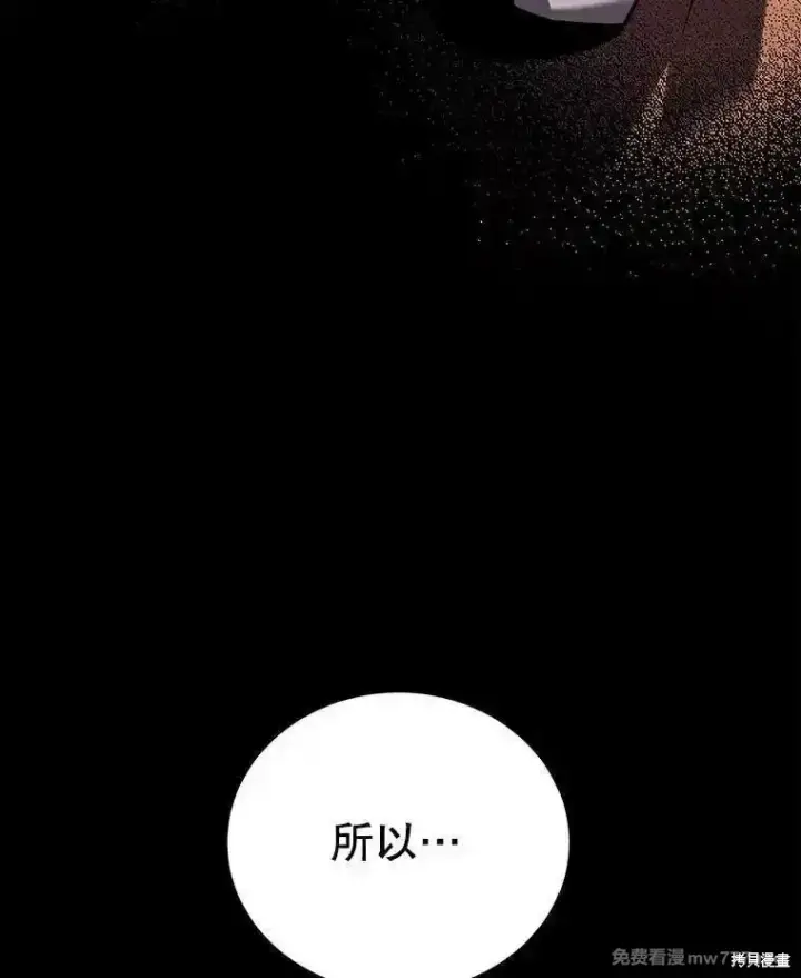 漫画《剑术名门的小儿子》第111话第32张图