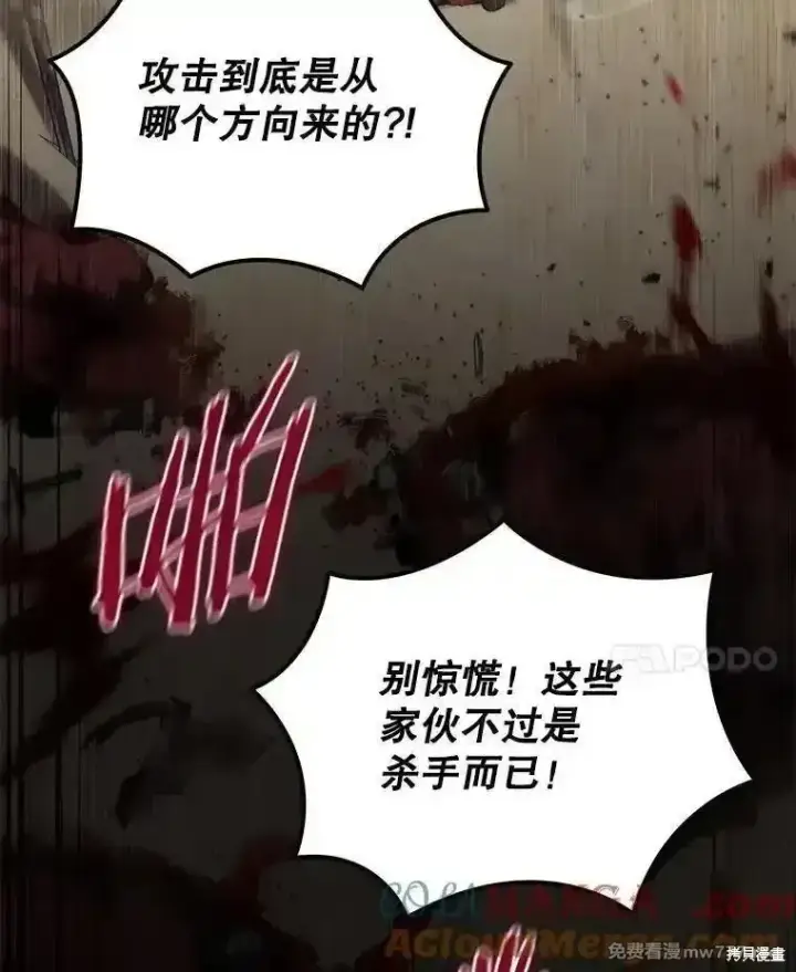漫画《剑术名门的小儿子》第111话第37张图