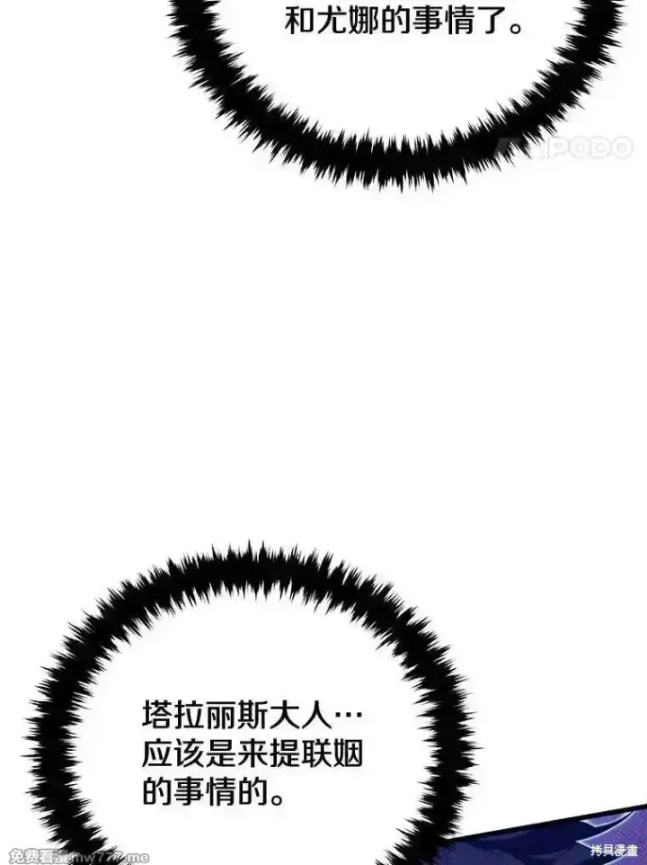 漫画《剑术名门的小儿子》第111话第4张图