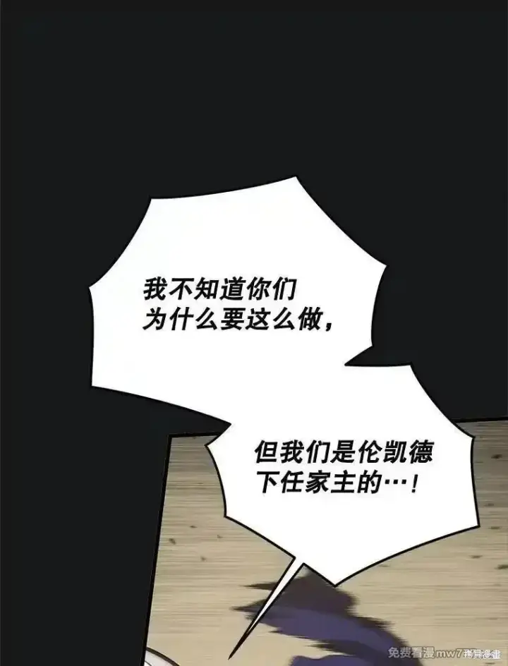 漫画《剑术名门的小儿子》第111话第43张图