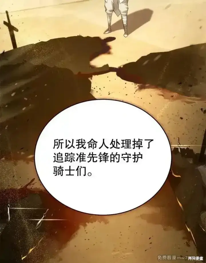 漫画《剑术名门的小儿子》第111话第51张图